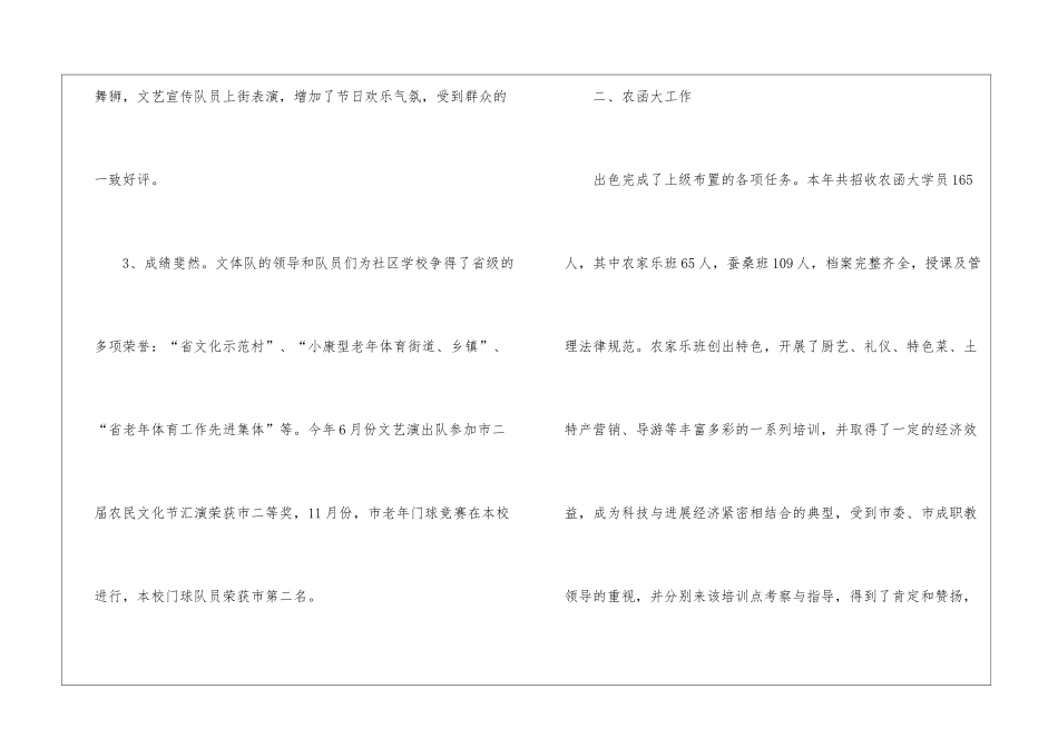 全镇成人文化学校工作总结_第2页