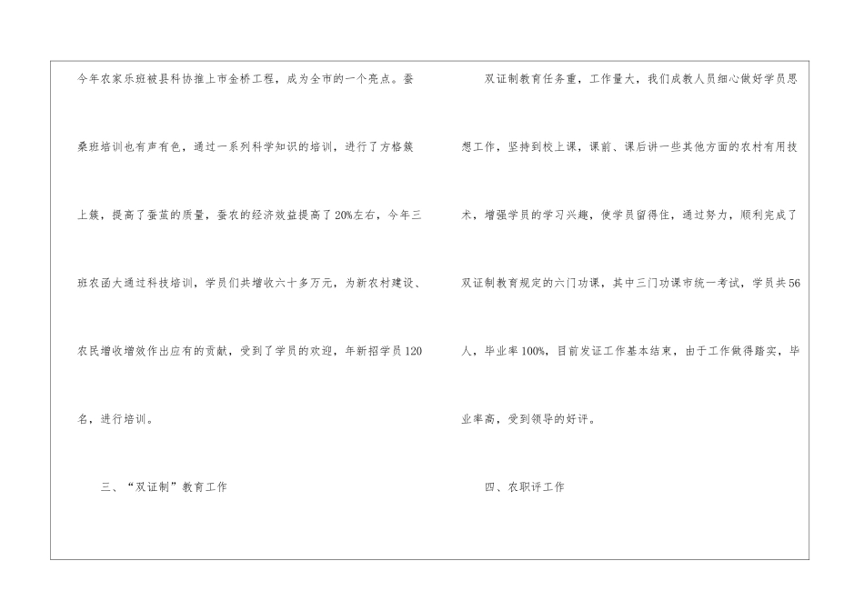 全镇成人文化学校工作总结_第3页