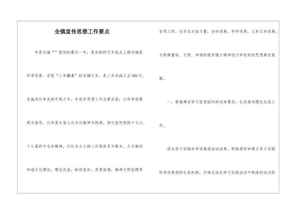 全镇宣传思想工作要点_第1页