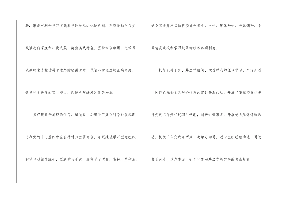 全镇宣传思想工作要点_第2页
