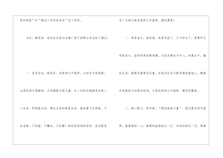 全镇实现伟大中国梦倡议书_第2页