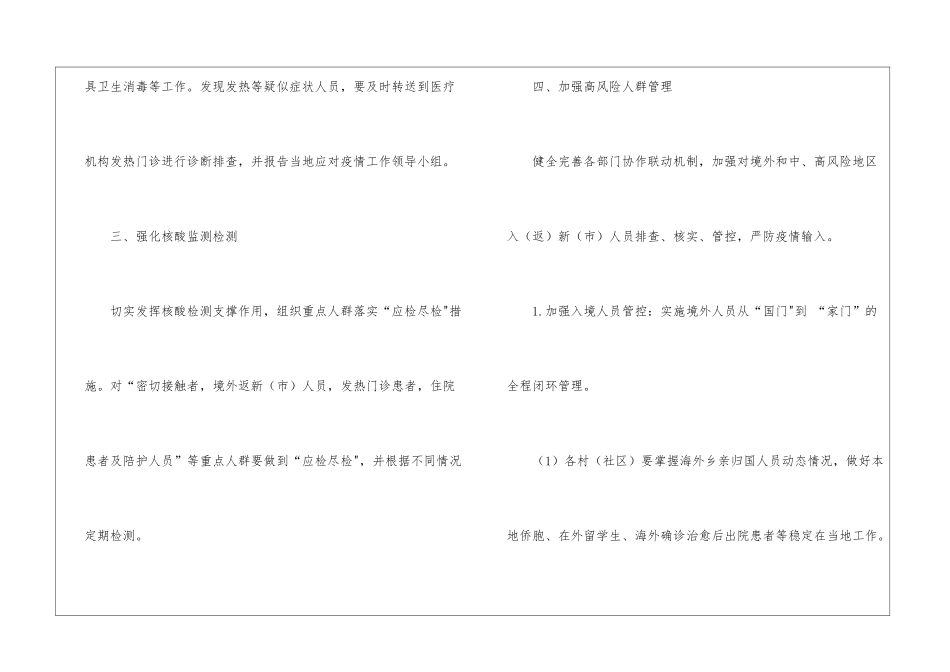 全镇疫情防控工作措施_第3页