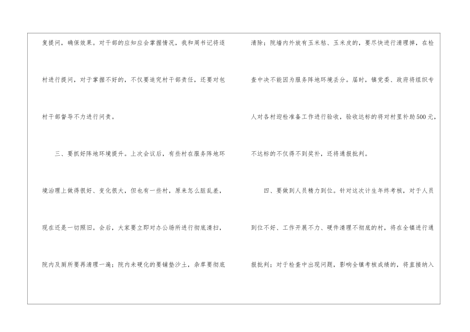 全镇计划生育年终考核主持词_第3页