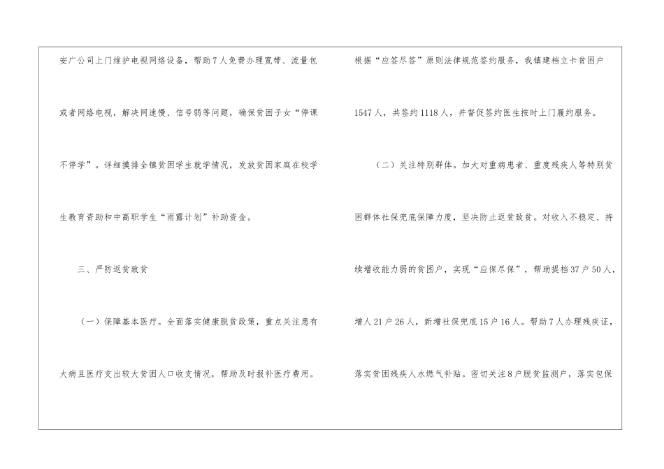 全镇脱贫攻坚调度会汇报材料_第3页