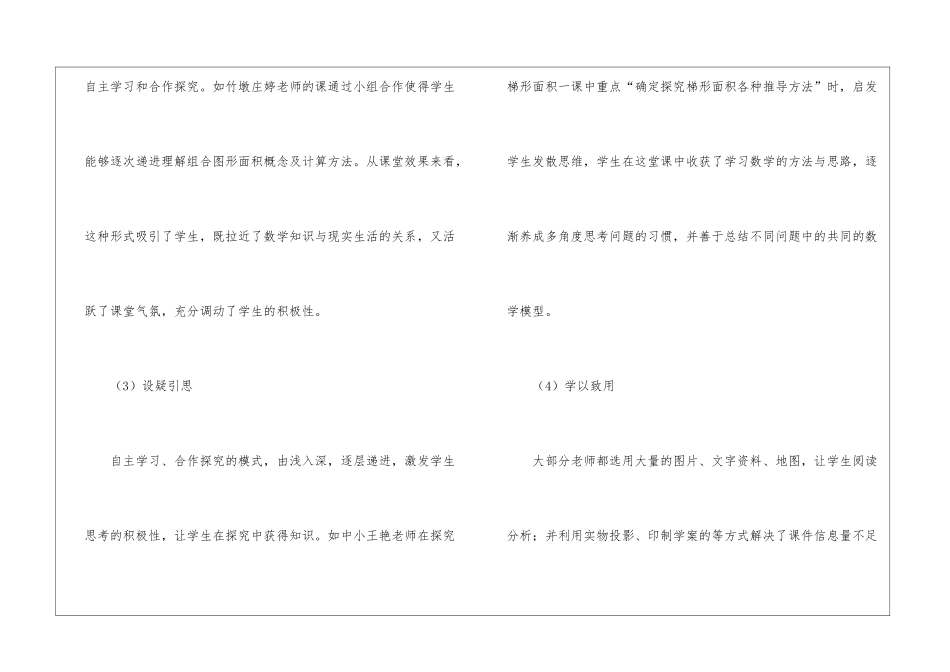 全镇青年教师培训数学组听课心得体会_第2页