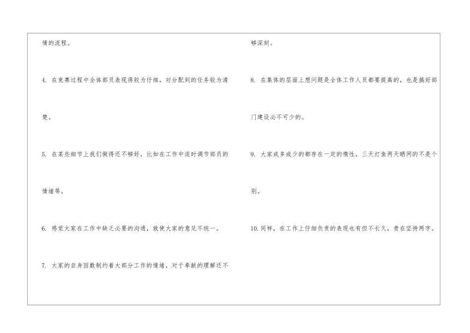 全院篮足球比赛总结_第2页
