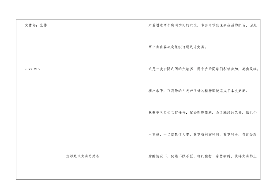 全院篮足球比赛总结_第3页