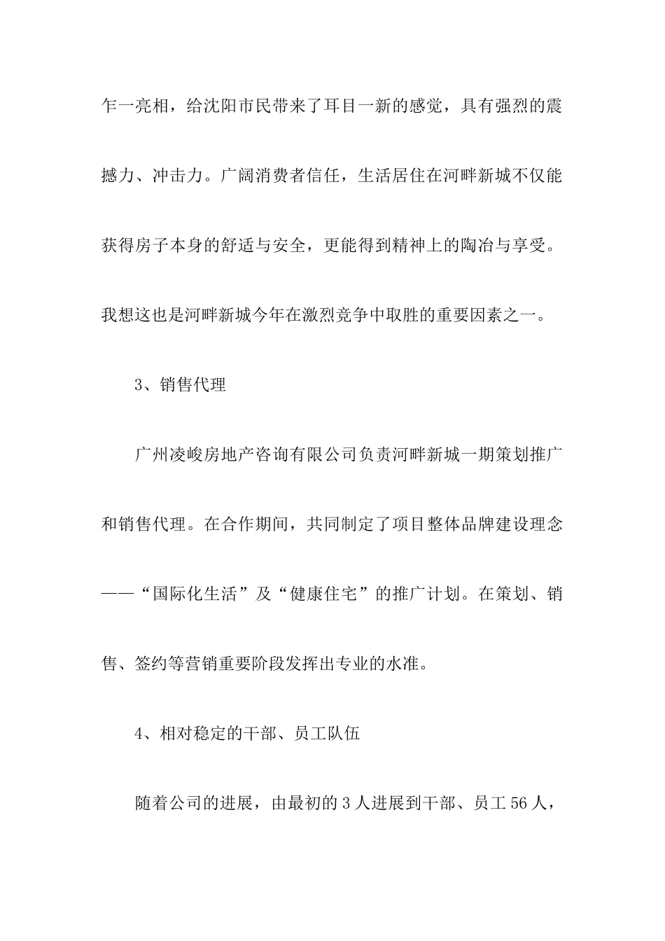 全镇经济调查情况报告范文_第3页