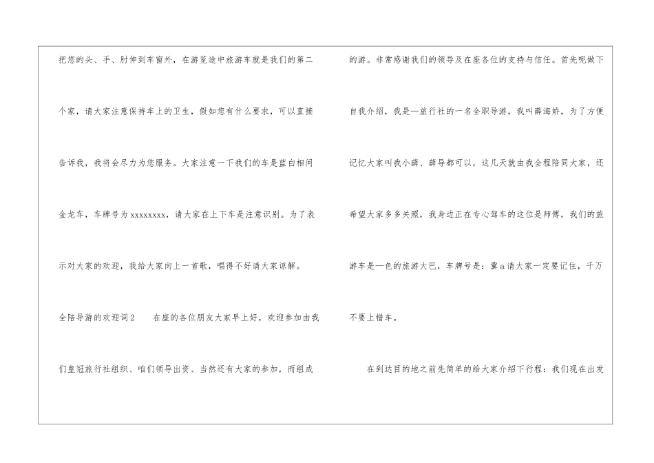 全陪导游的欢迎词9篇_第2页