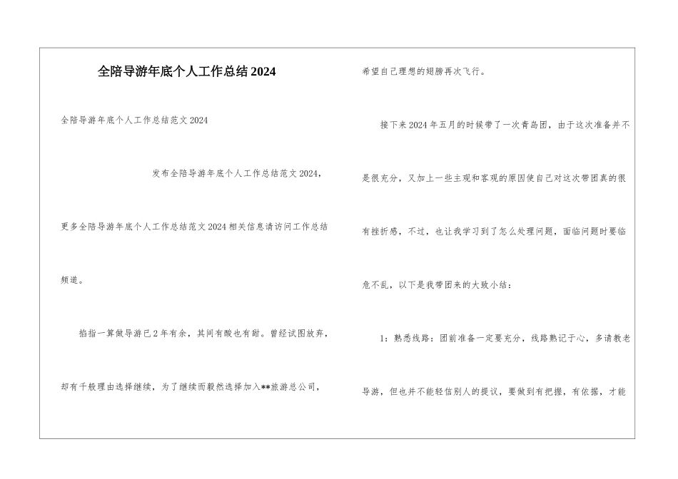 全陪导游年底个人工作总结2024_第1页