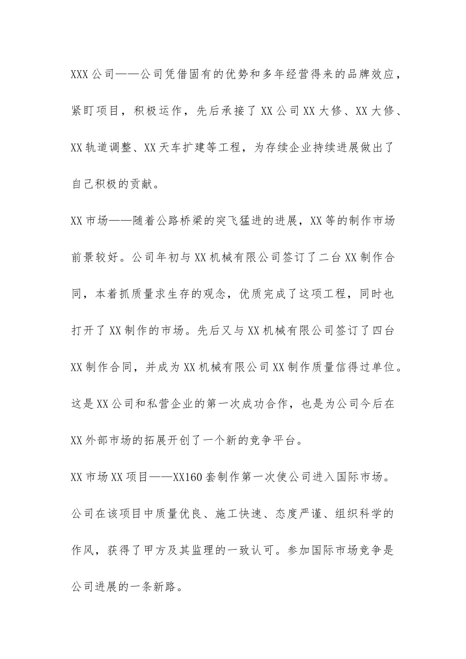 全面拓展市场、策略转型适应市场—XX公司XX年度工作总结-_第2页