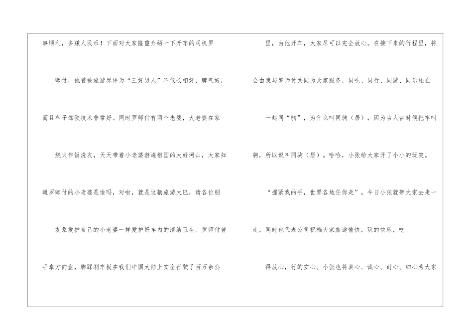 全陪导游欢迎词范文3篇_第2页