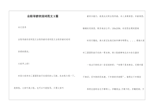 全陪导游欢迎词范文3篇