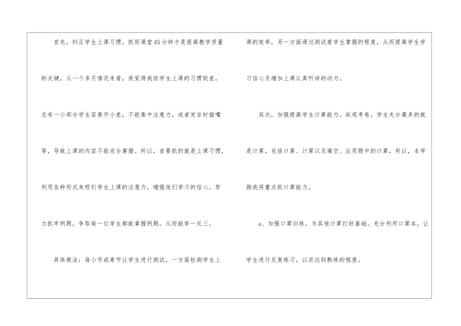全面提高教学质量教育心得600字_第2页
