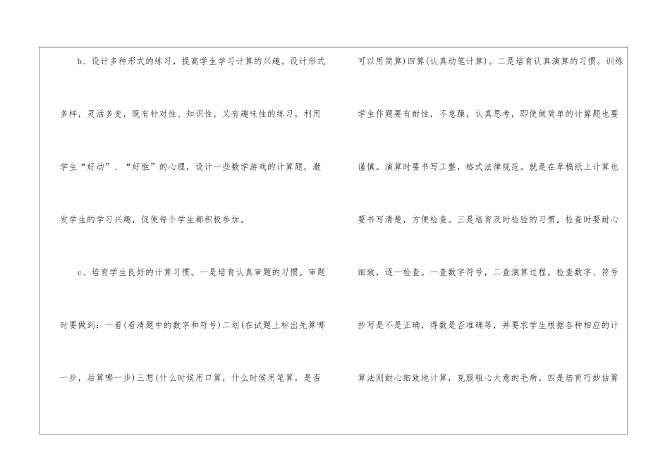 全面提高教学质量教育心得600字_第3页