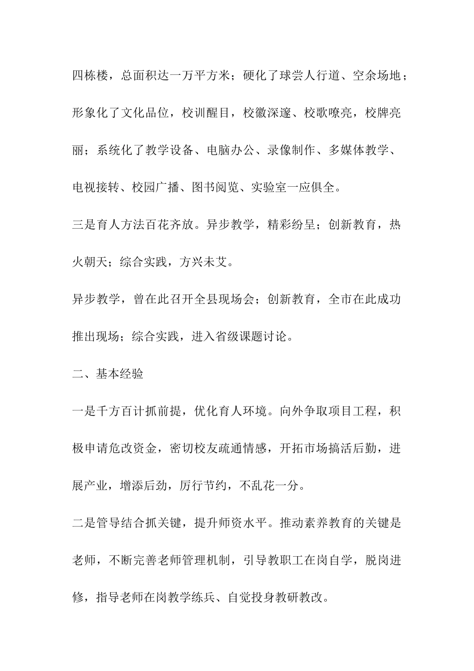 全面推进学校素质教育-努力打造英山教育品牌_第2页