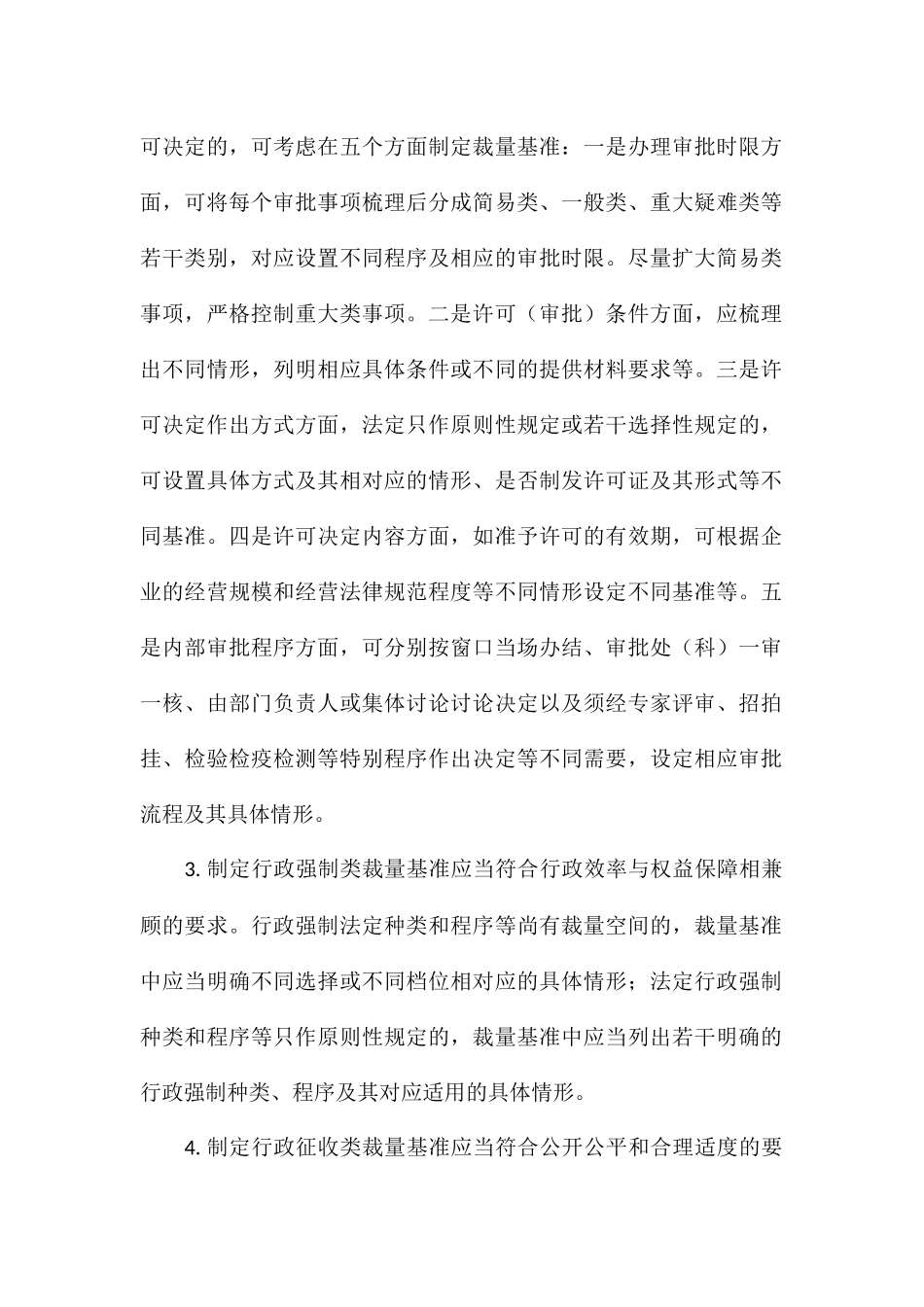 全面深化规范行政裁量权工作方案_第2页