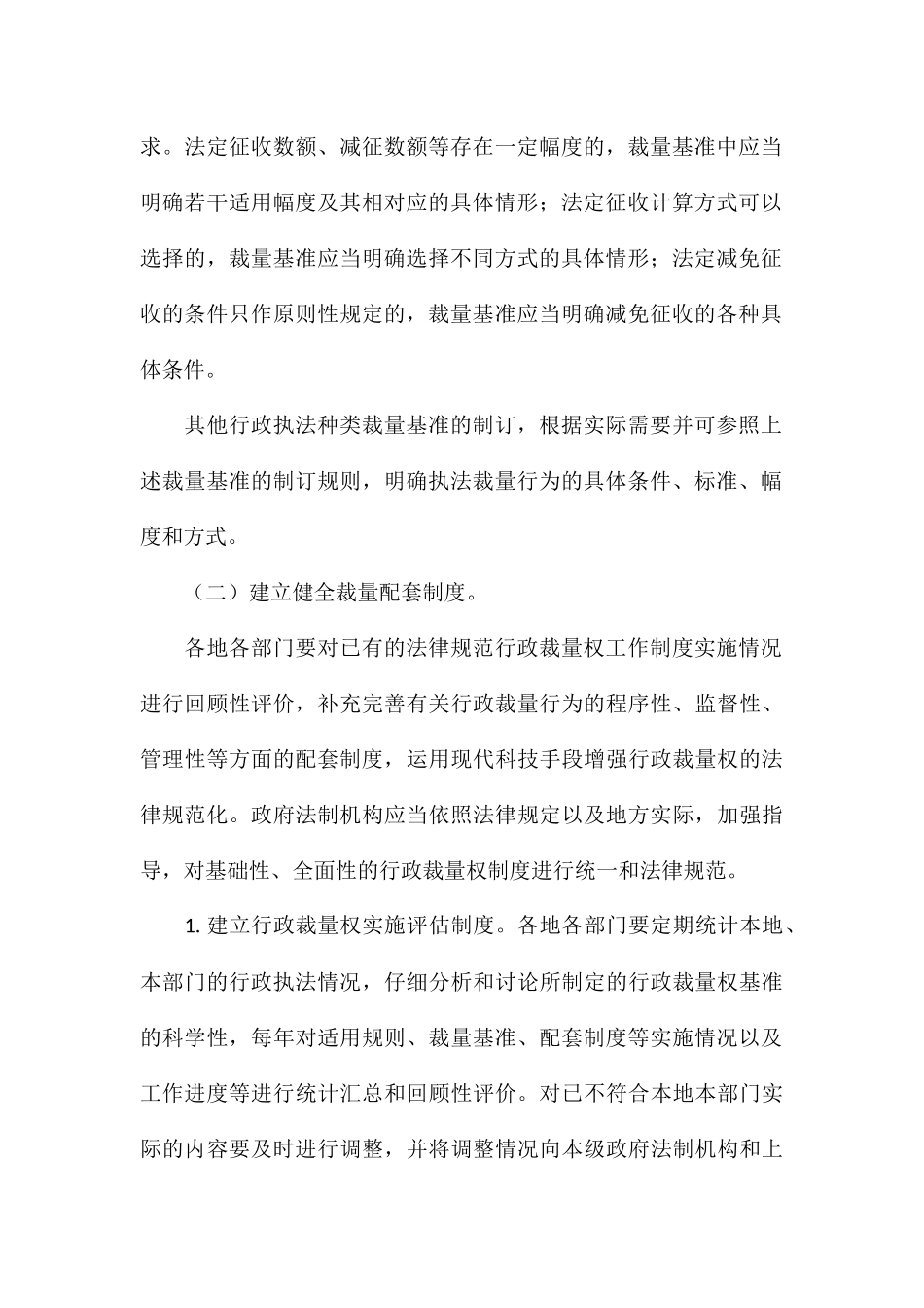 全面深化规范行政裁量权工作方案_第3页