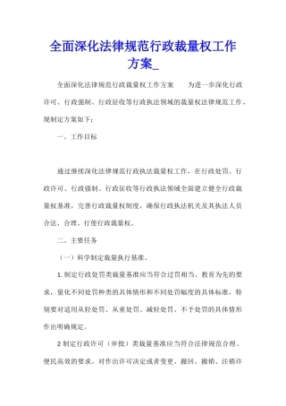 全面深化规范行政裁量权工作方案