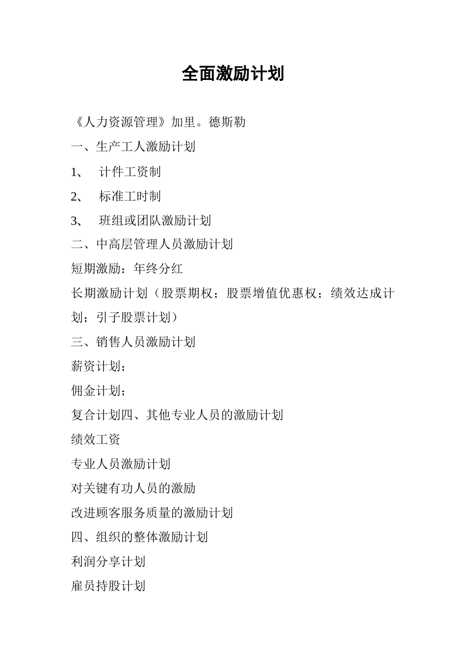 全面激励计划_第1页