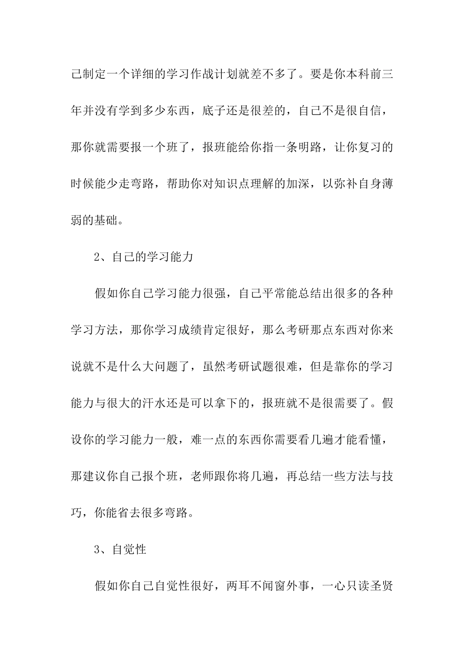 全面分析考研辅导班的利与弊_第2页