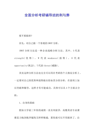 全面分析考研辅导班的利与弊