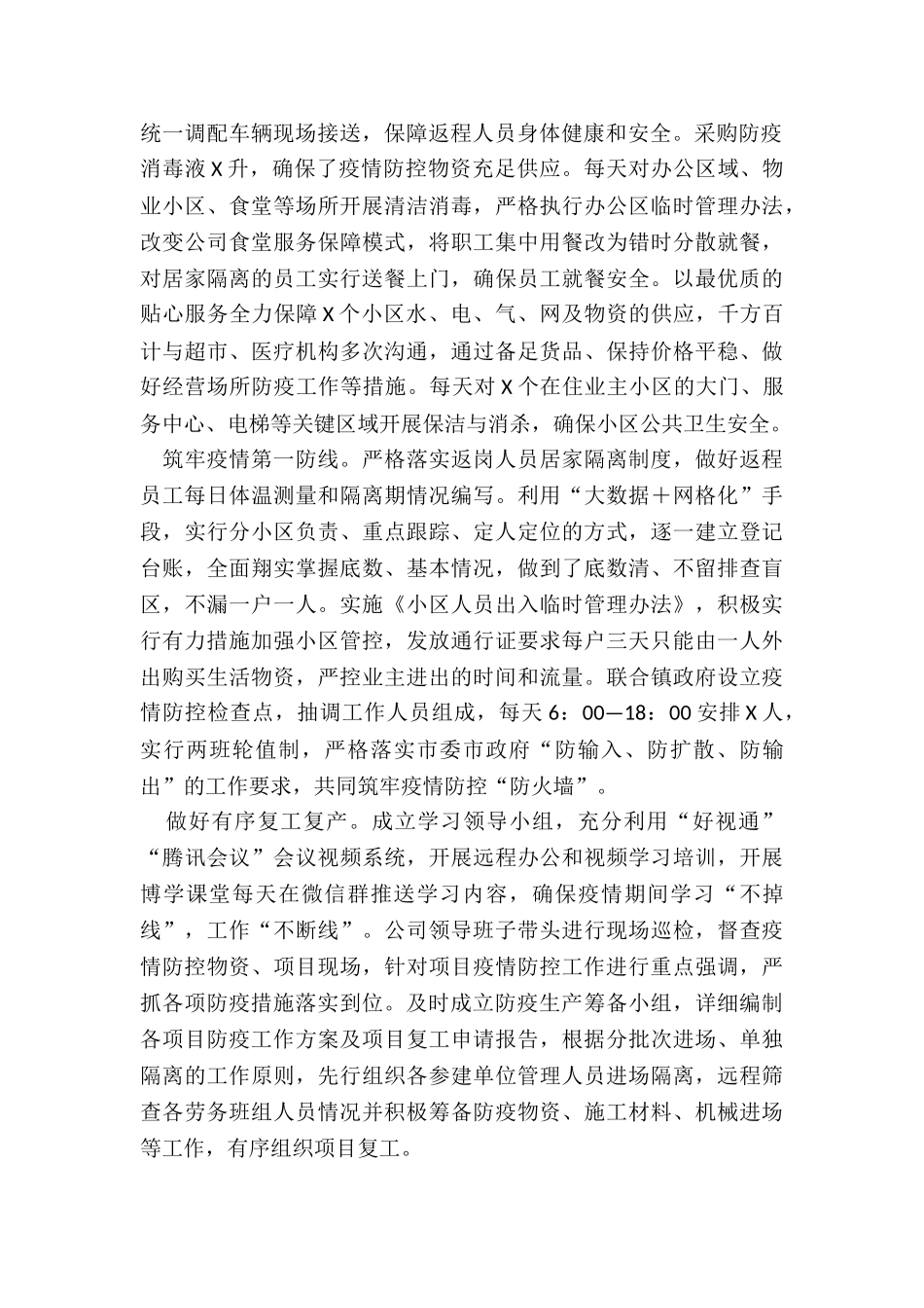 全面打赢疫情防控阻击战稳步推进复工复产的报告_第2页