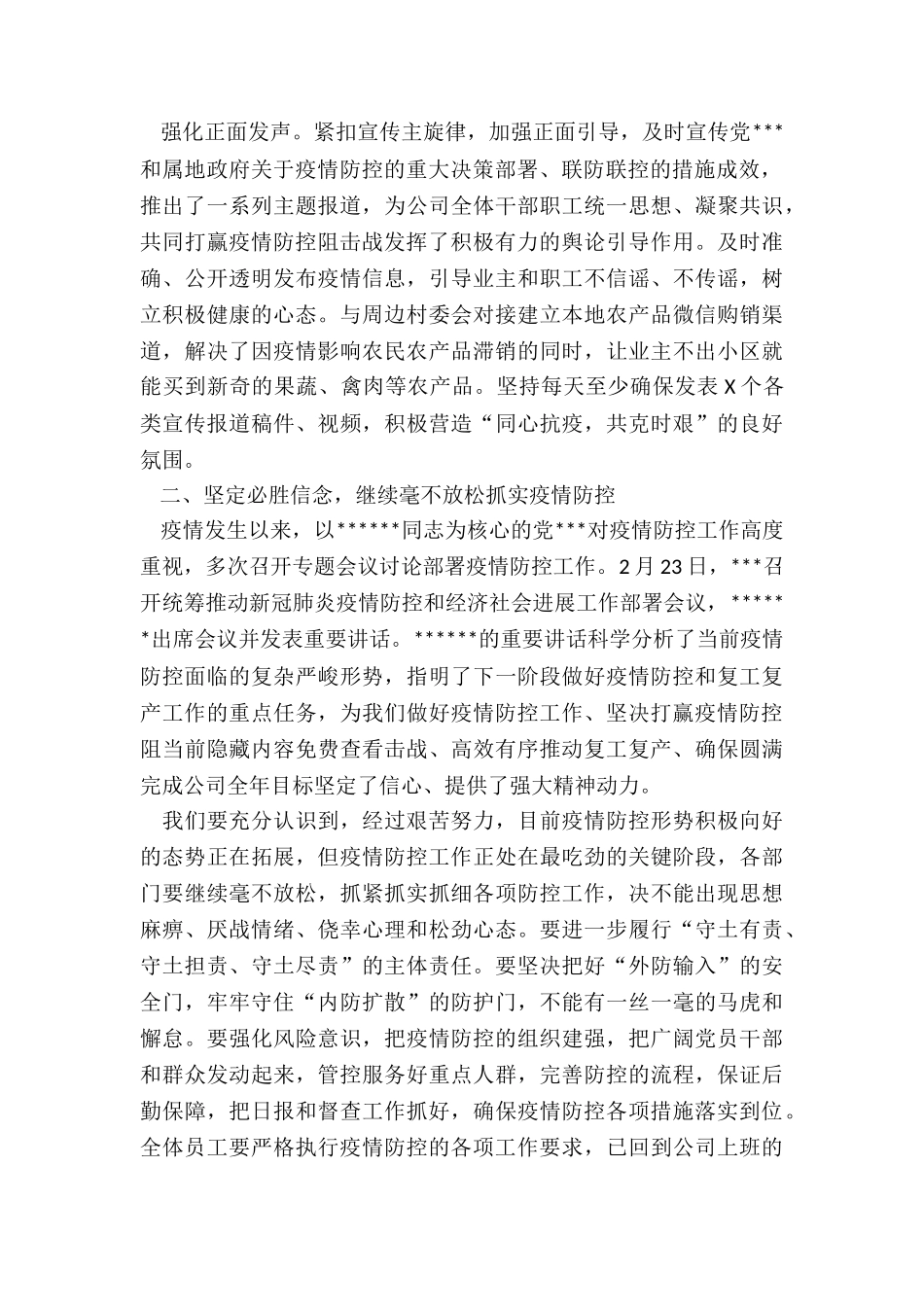 全面打赢疫情防控阻击战稳步推进复工复产的报告_第3页