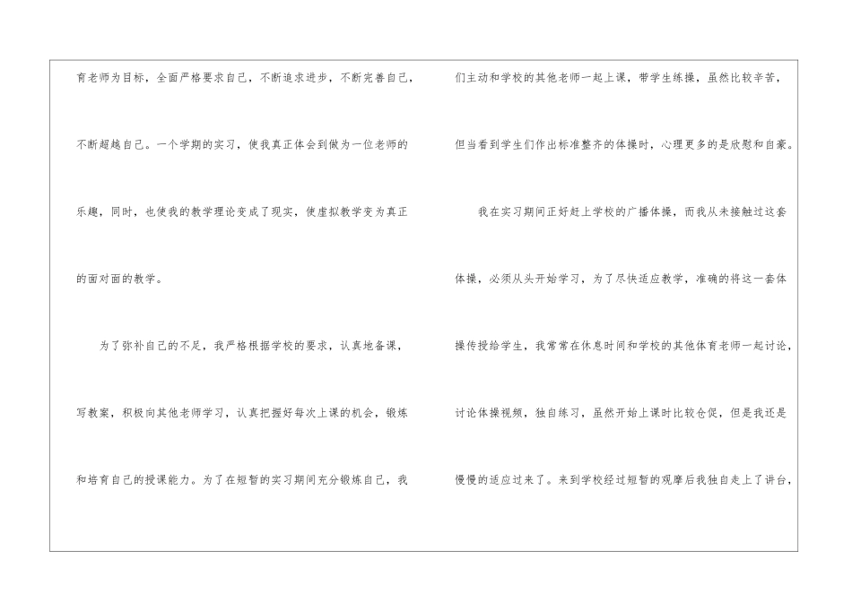 全面的体育教师实习个人总结_第2页