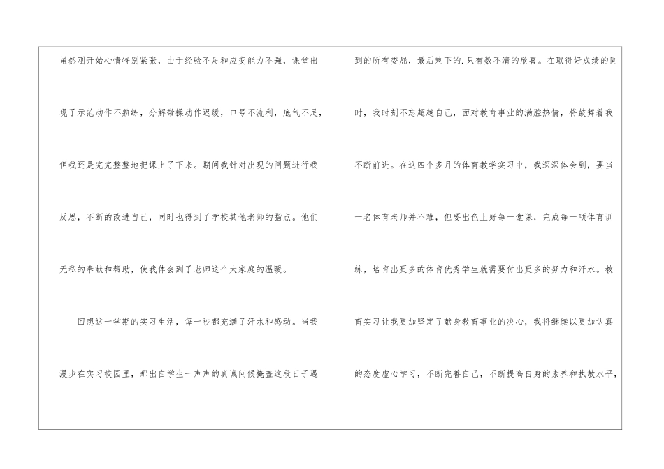 全面的体育教师实习个人总结_第3页