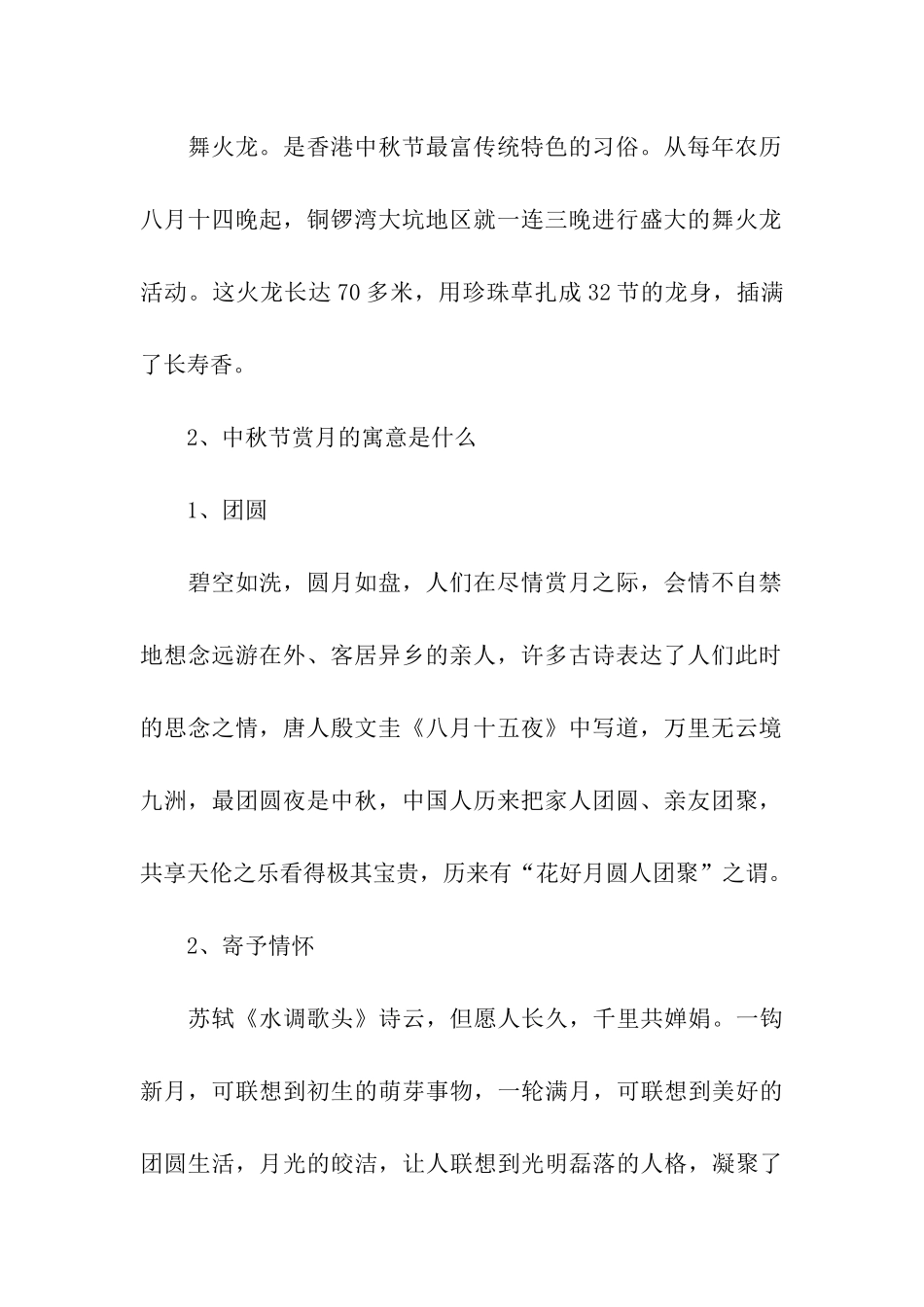 全面解读八月十五中秋文化_第2页