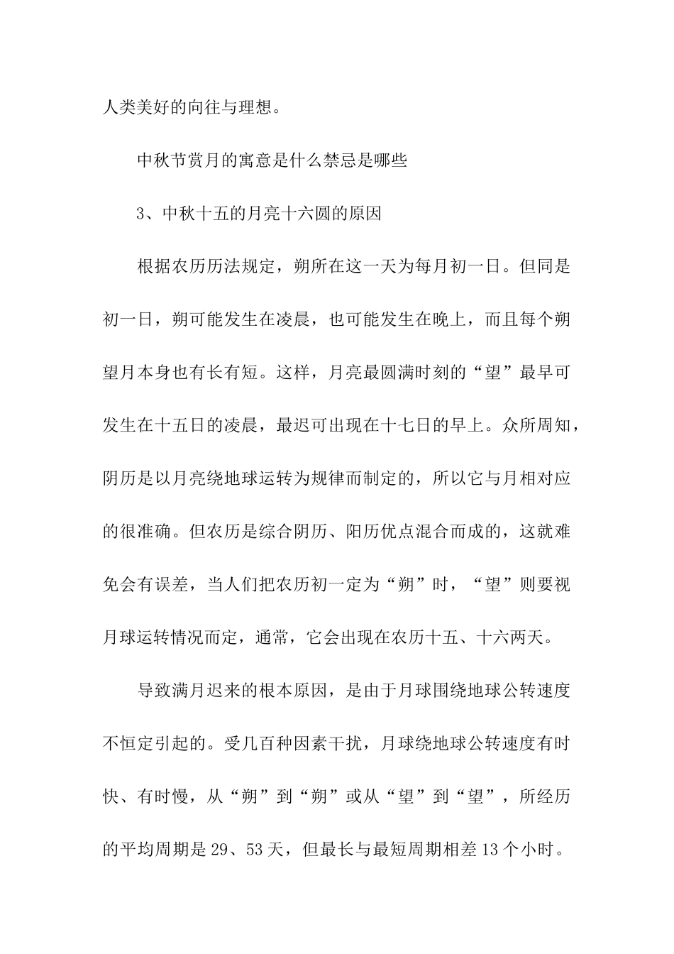 全面解读八月十五中秋文化_第3页