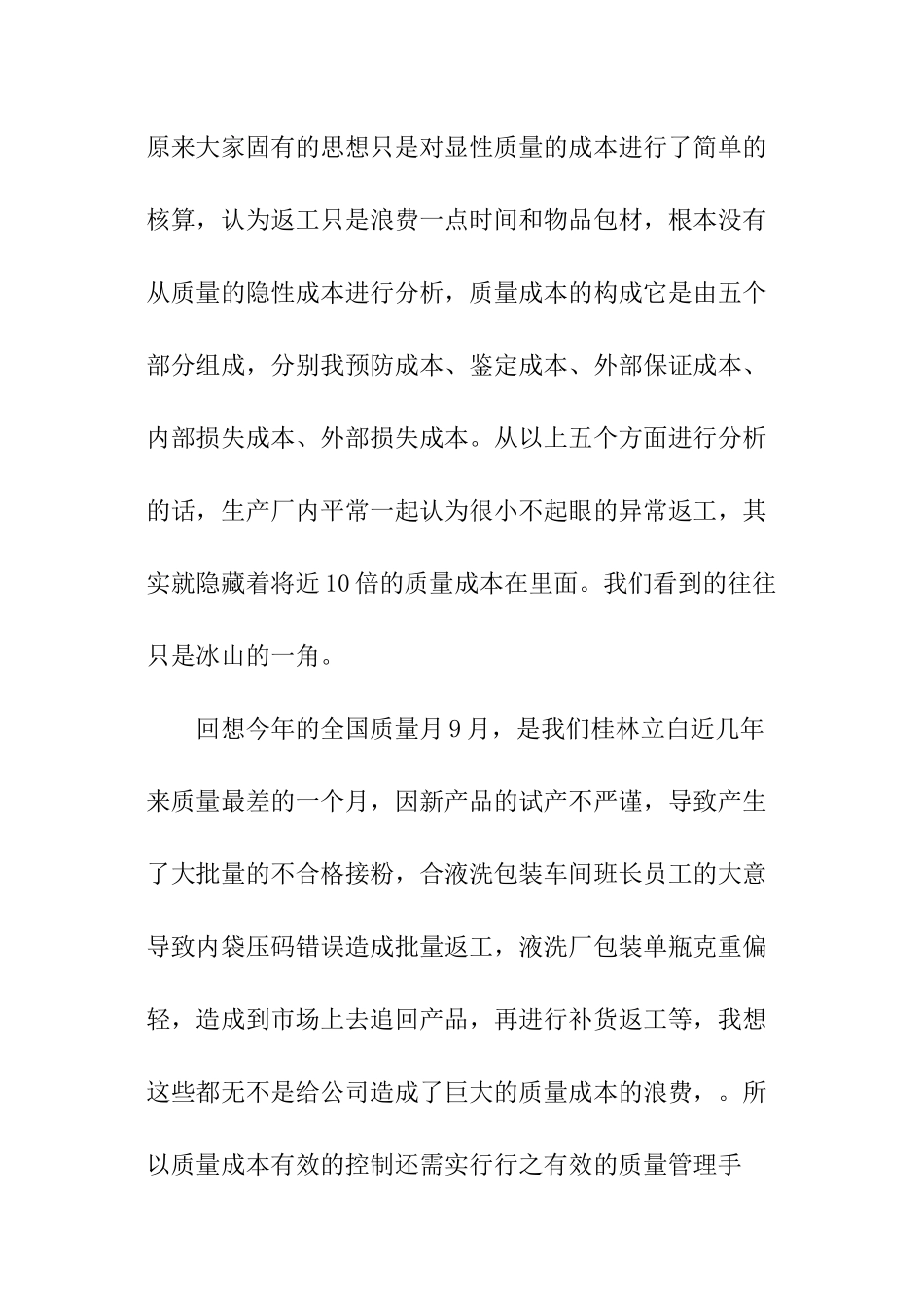 全面质量管理培训总结_第2页