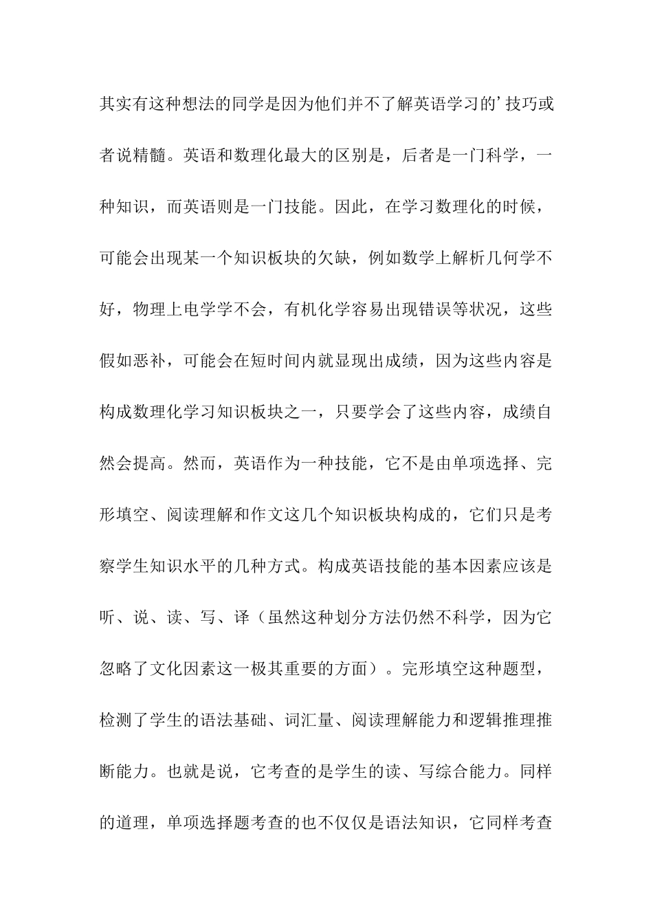 全面解读英语学习技巧_第2页