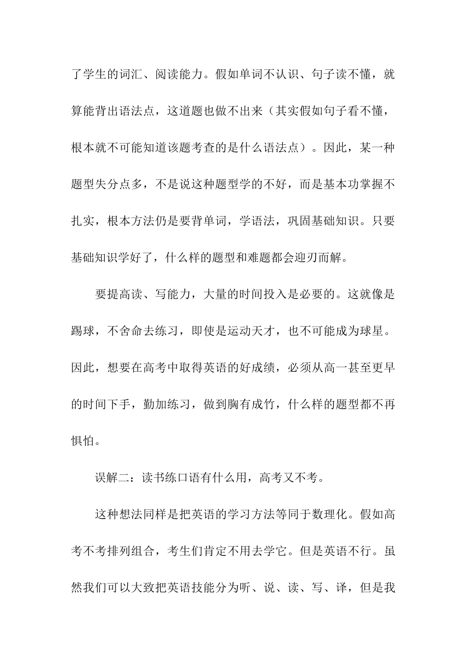 全面解读英语学习技巧_第3页