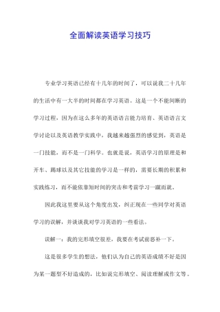 全面解读英语学习技巧