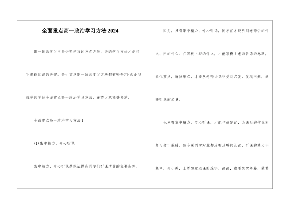 全面重点高一政治学习方法2024_第1页