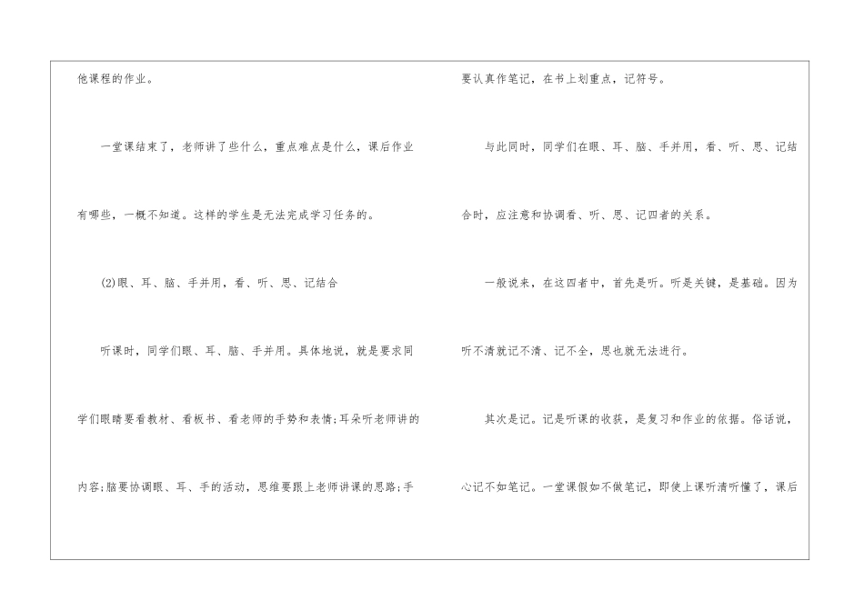 全面重点高一政治学习方法2024_第2页