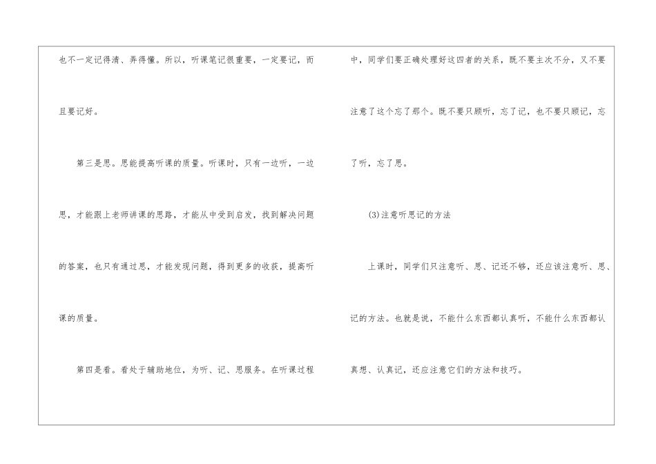 全面重点高一政治学习方法2024_第3页