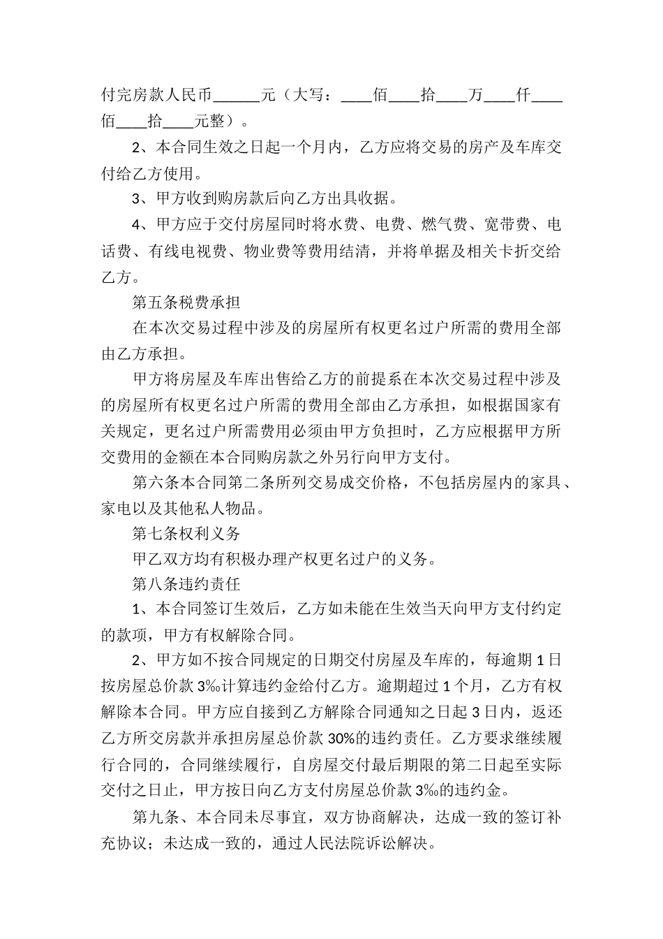 全额付款房屋买卖合同_第2页