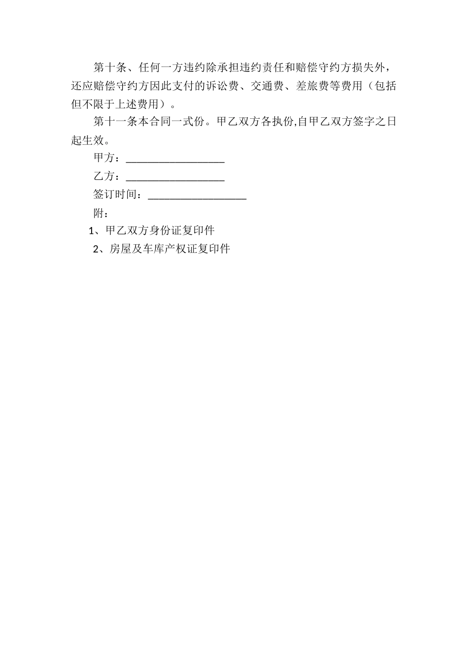 全额付款房屋买卖合同_第3页