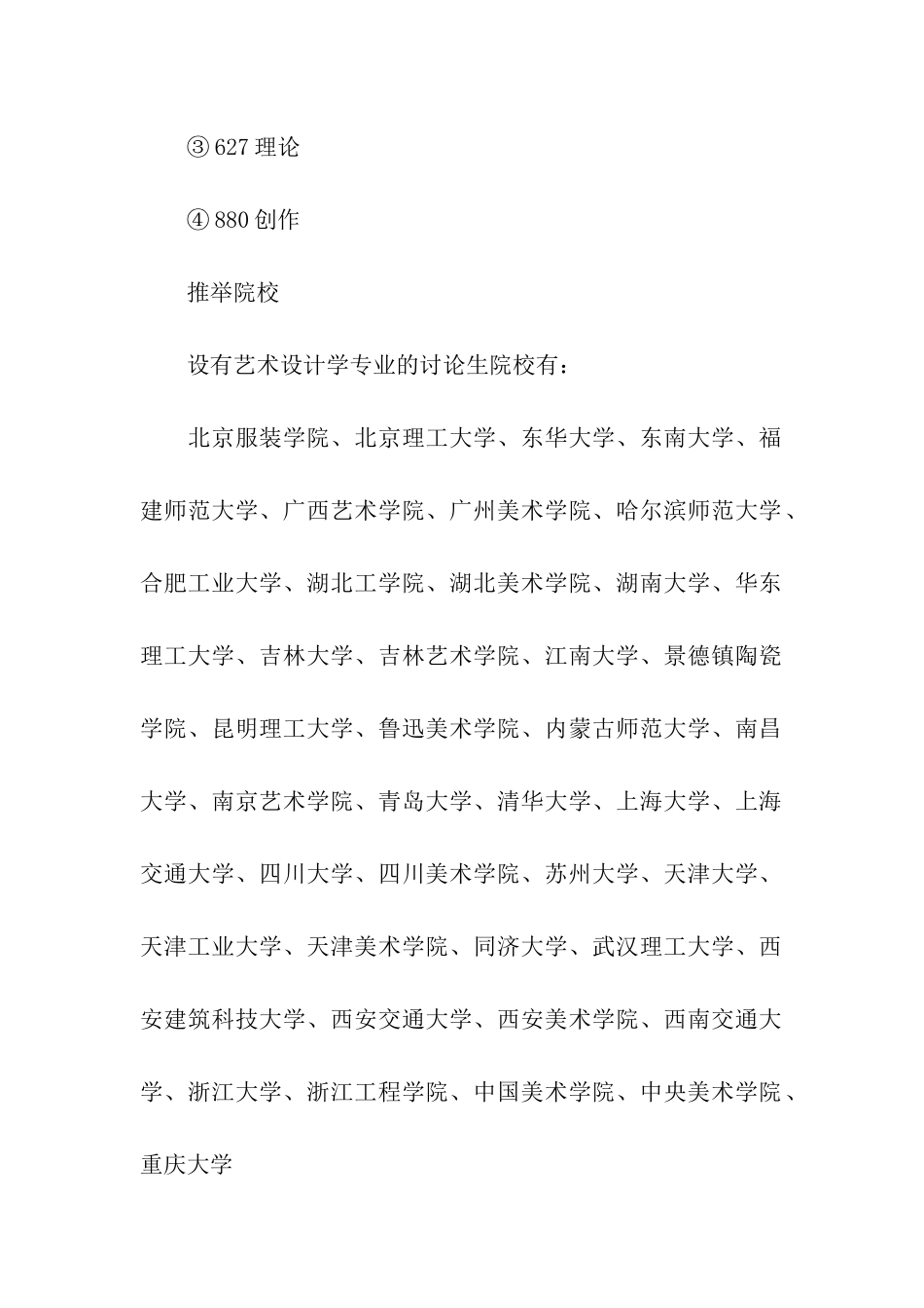 全面解读2024艺术硕士考研八大专业_第3页