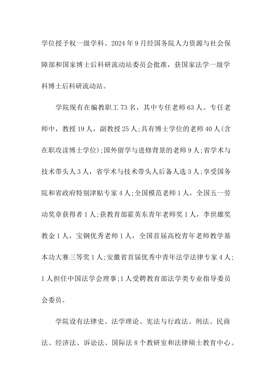 全面解读安徽大学法学院考研_第2页