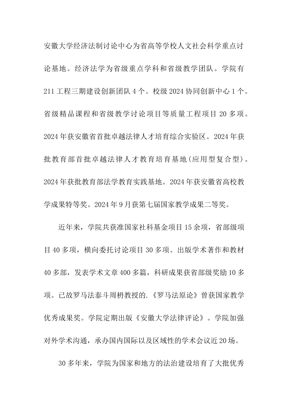 全面解读安徽大学法学院考研_第3页