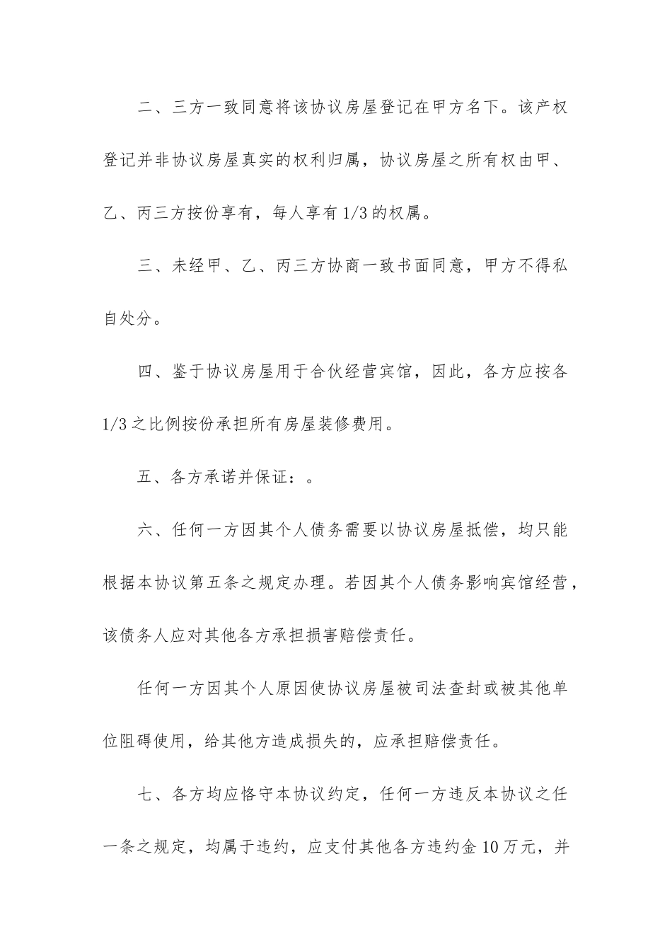 全额出资人合同3篇_第2页