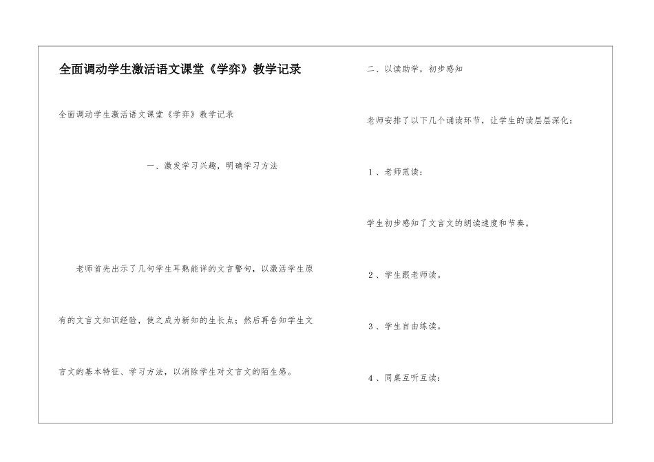 全面调动学生激活语文课堂《学弈》教学记录_第1页