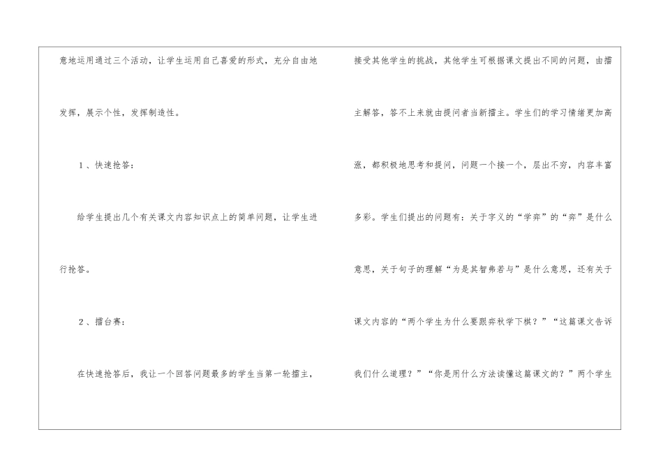 全面调动学生激活语文课堂《学弈》教学记录_第3页