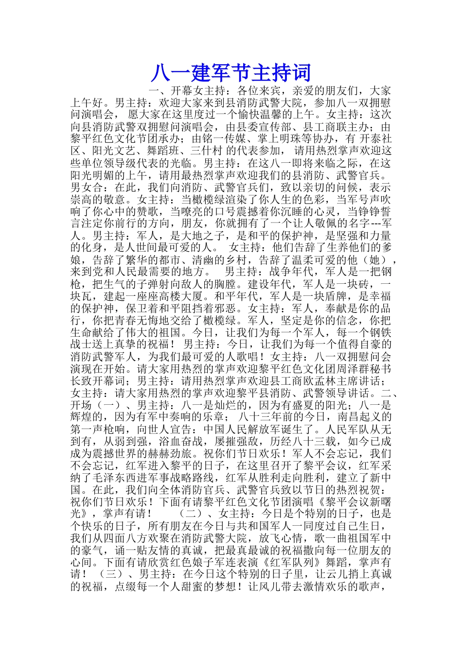 八一建军节主持词_第1页