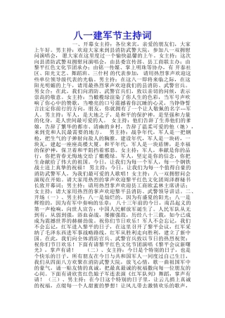 八一建军节主持词