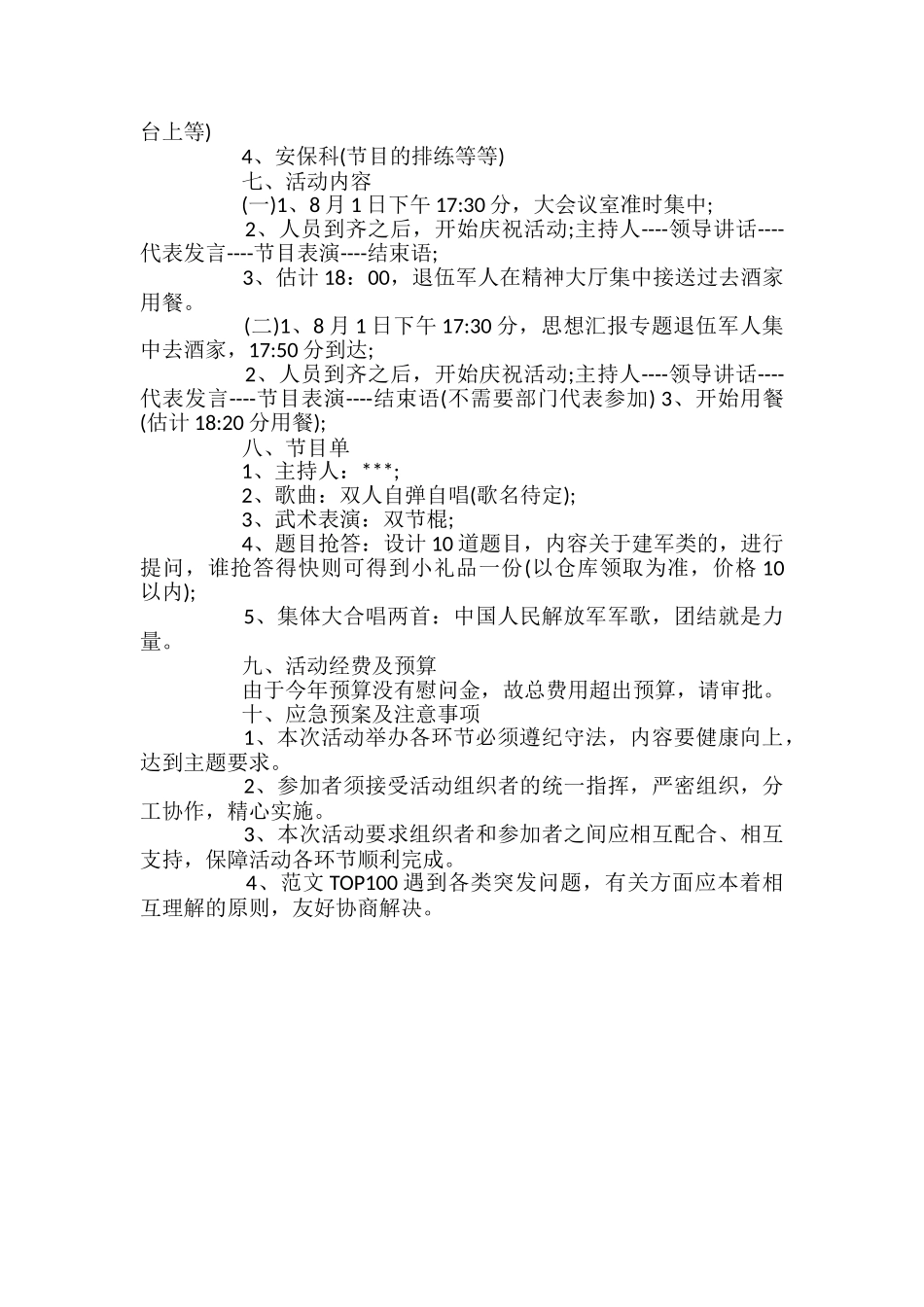 八一建军节活动策划稿_第2页